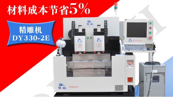 教您如何降低CNC精雕機(jī)加工成本--「鼎拓機(jī)械」